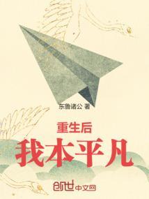 我本平凡经典语录