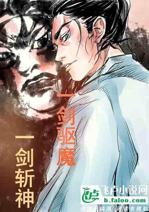 一剑斩神佛