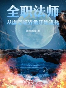 全职法师斩空多少章死的
