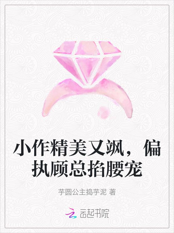 偏执的他顾锦