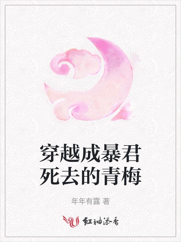穿越成了暴君的亲闺女