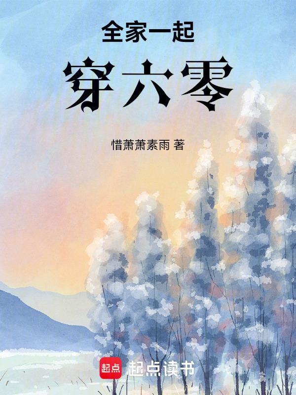 全家穿六零秦禾禾