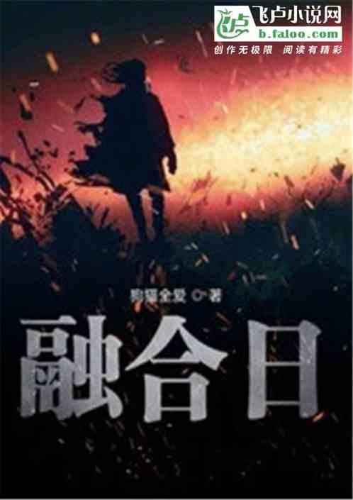 融合系列