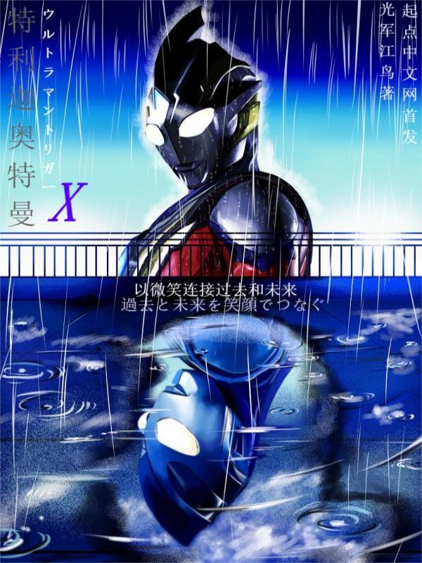 特利迦奥特曼小猪佩奇