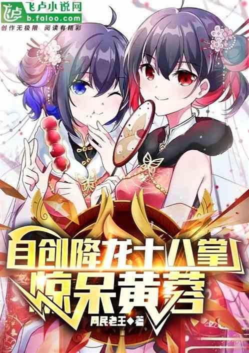 降龙十八掌特效制作方法