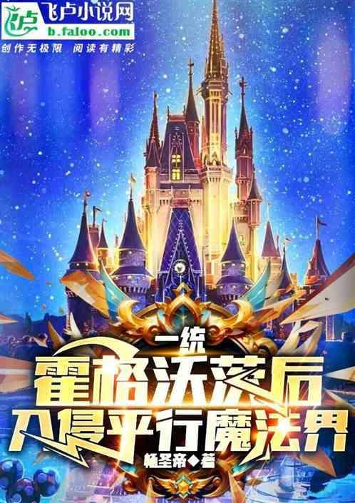 霍格沃茨之1938年开始