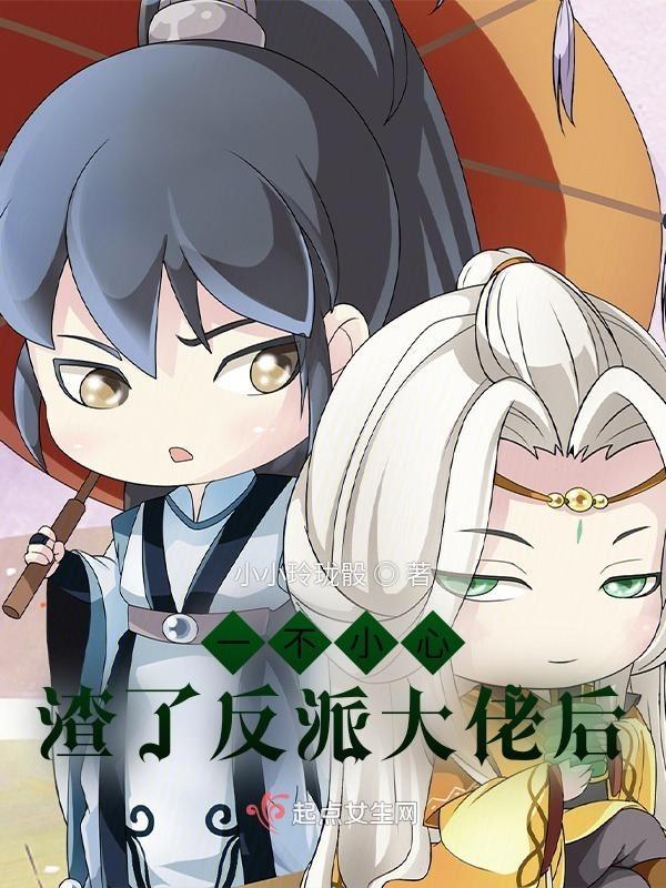 快穿宿主又被反派攻略了