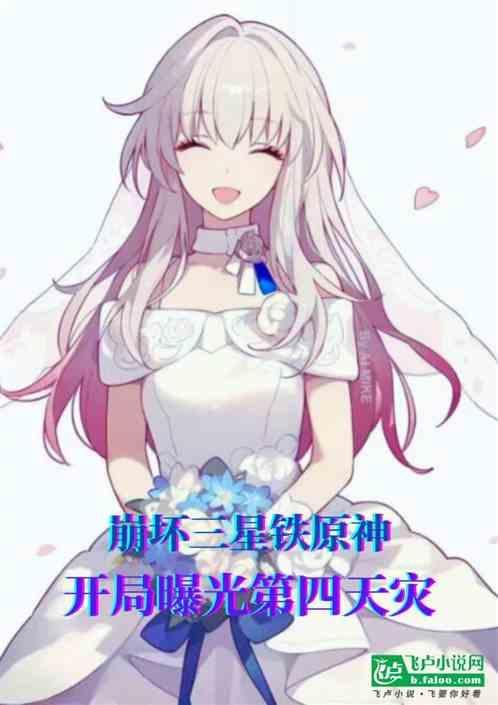崩3x原神