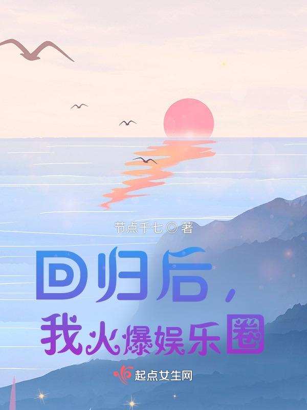回归豪门后大佬她靠掉马风靡全球