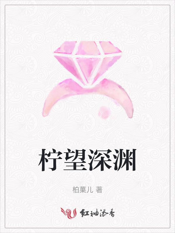 浴望深渊