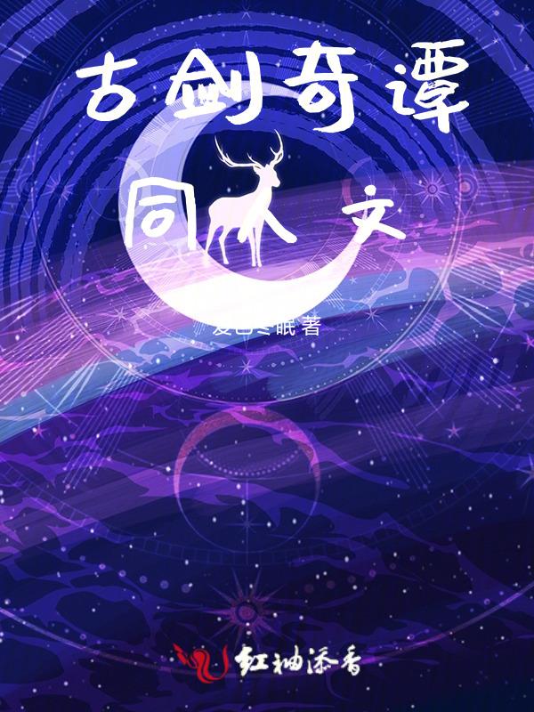 古剑奇谭后续剧集看点
