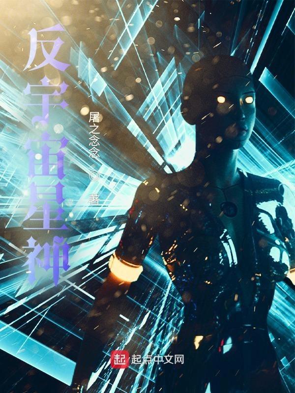 反宇宙人类