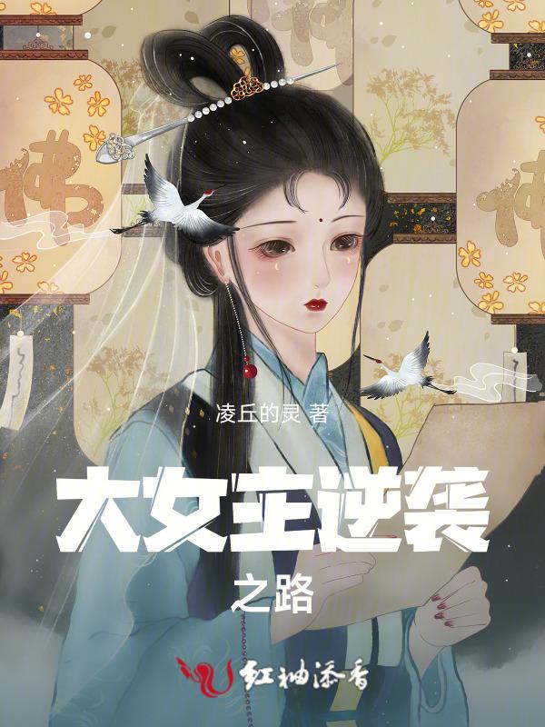 好看的大女主逆袭漫画