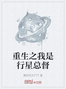 重生之我是火星