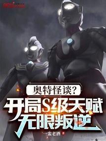 奥特之开局怪兽聊天群