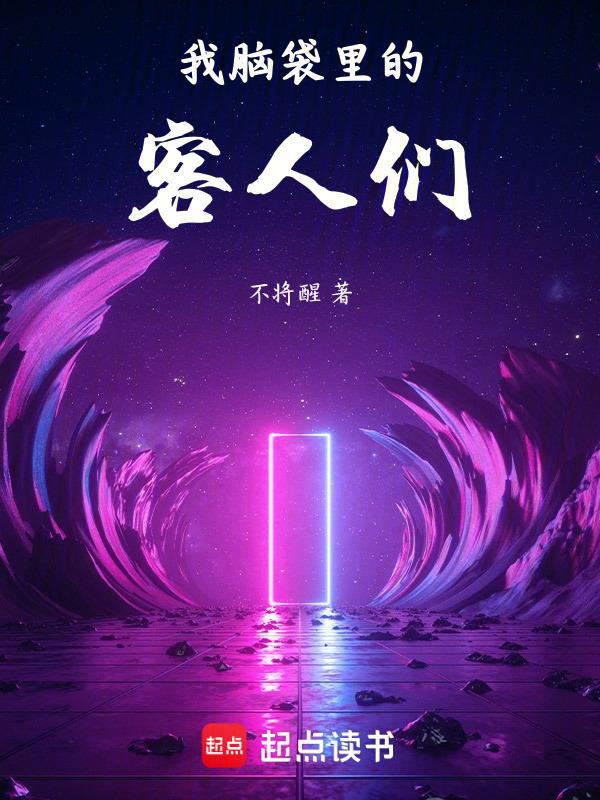 我脑袋中的世界