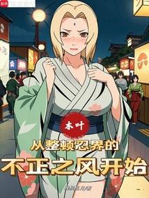木叶从质问