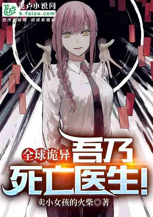 诡异医生百度百科