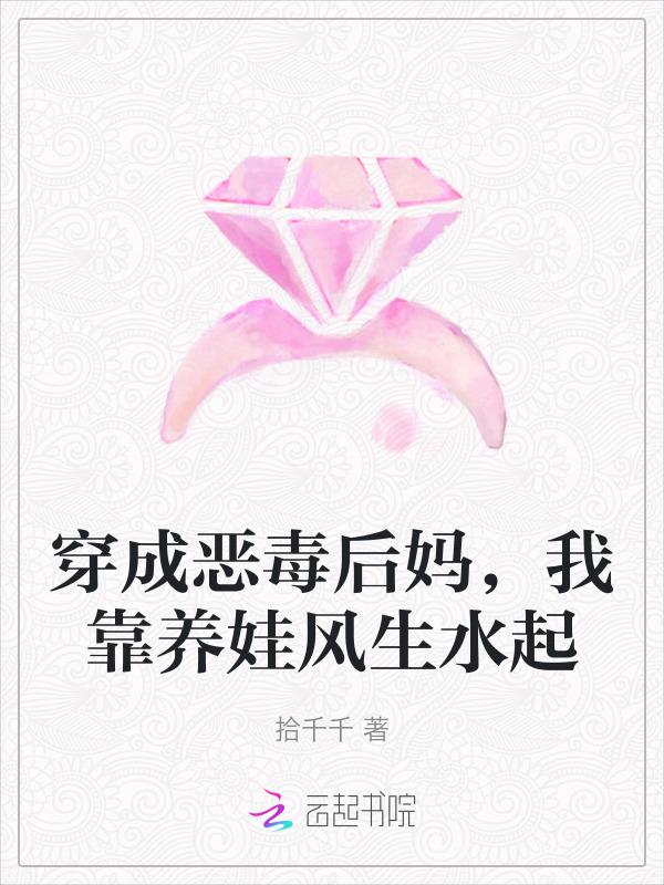 带崽崽发家致富