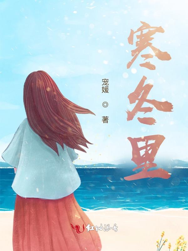 寒冬里的温暖作文开头