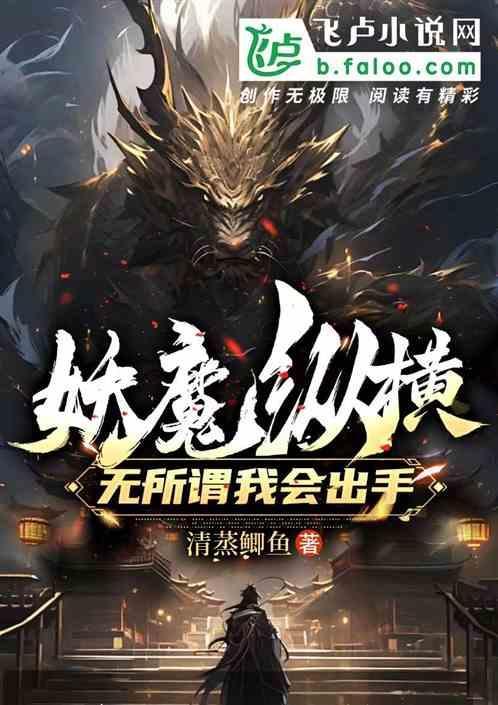 妖魔鬼怪无所遁形