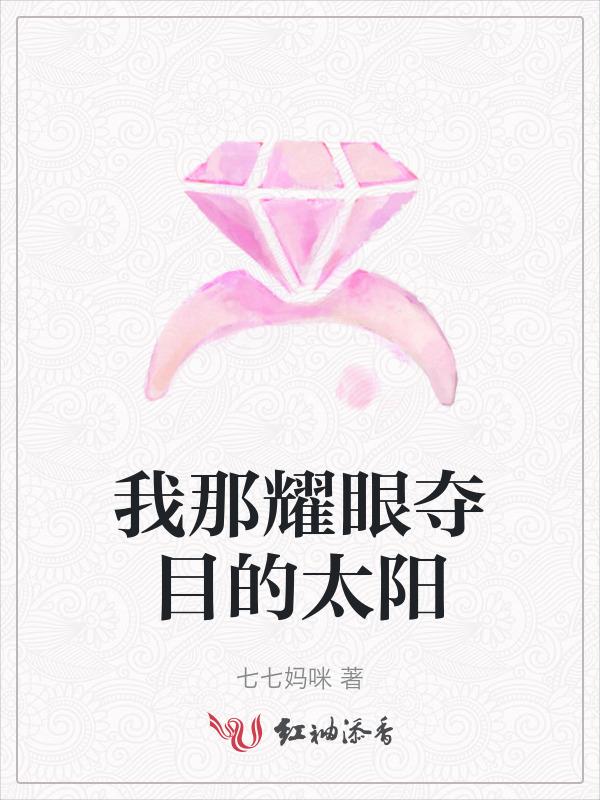 耀眼的目光是病句吗