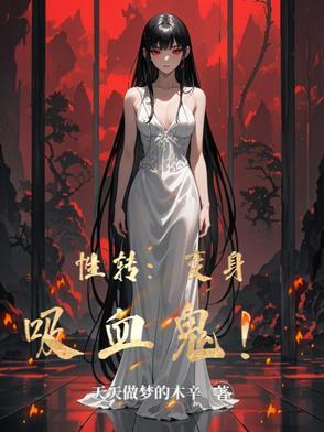 吸血鬼