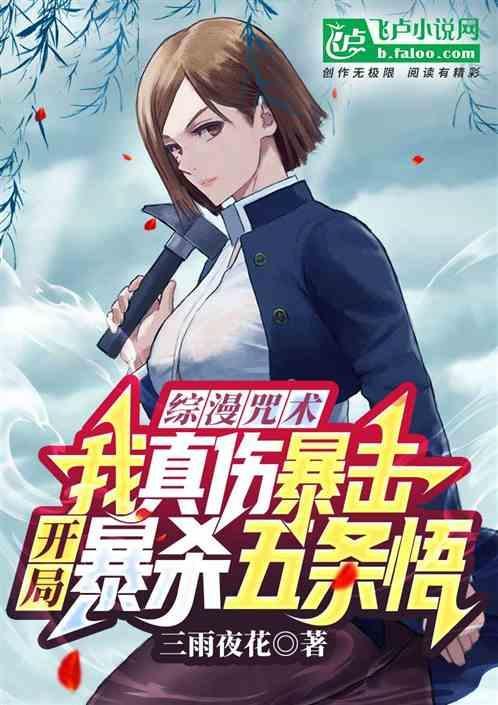咒术回战五条悟我是无敌的