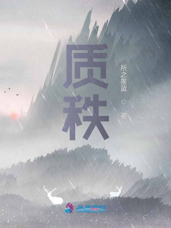 质秩智至