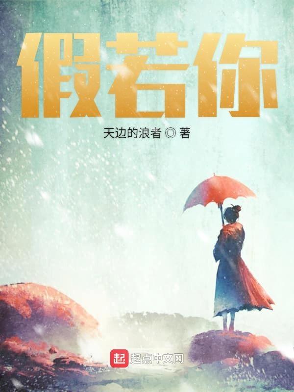 假若你是校长