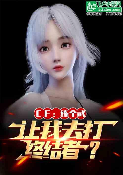 cf端游终结者