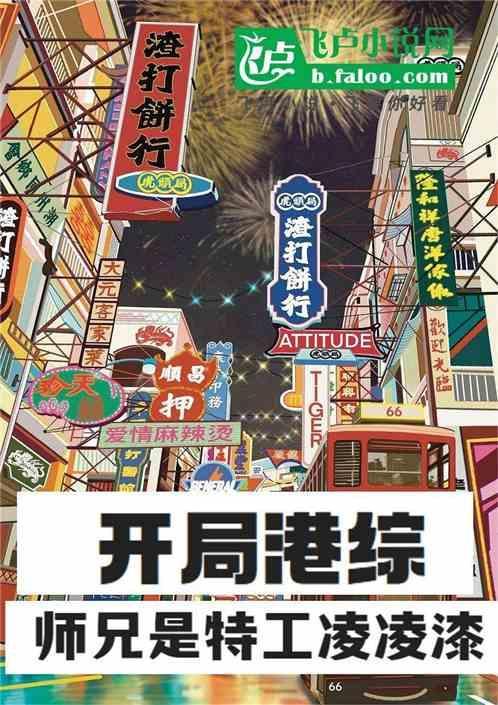 港综之特殊警察最新章节