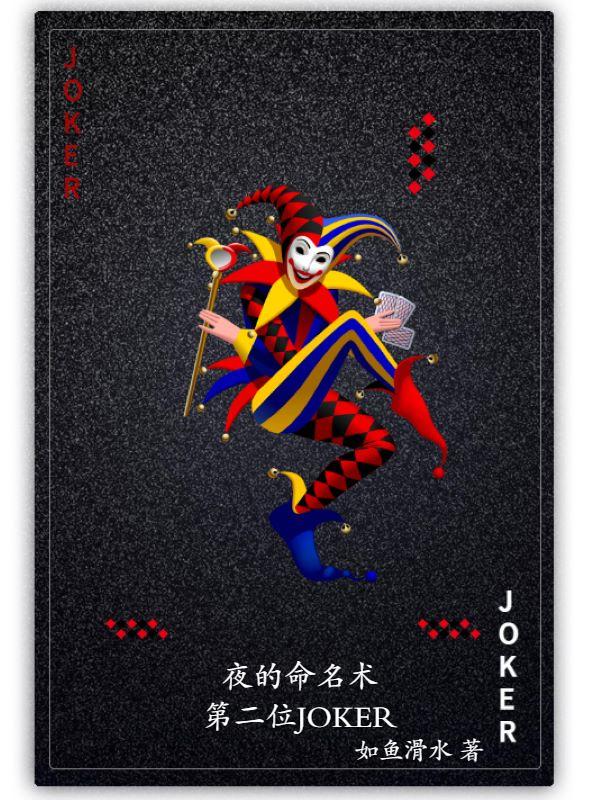 夜的命名术在线观看