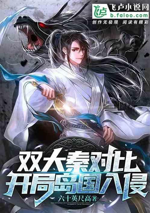 大秦开局国士无双