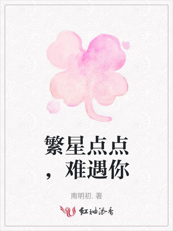 歌词 繁星点点