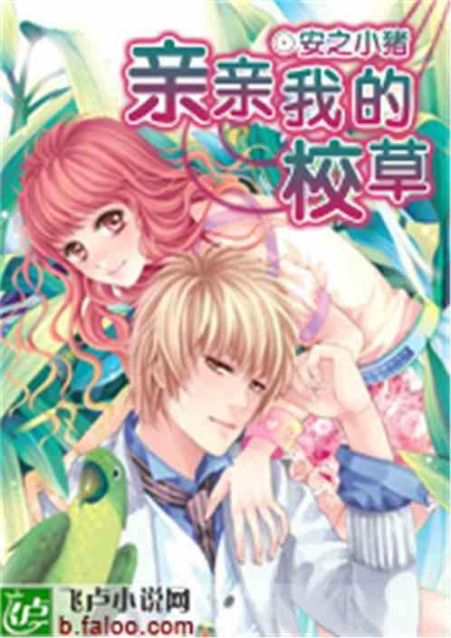我的校草是女生