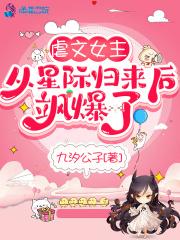 女主角从星际回到现代种田