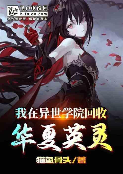 玄幻之我在异界回收万物