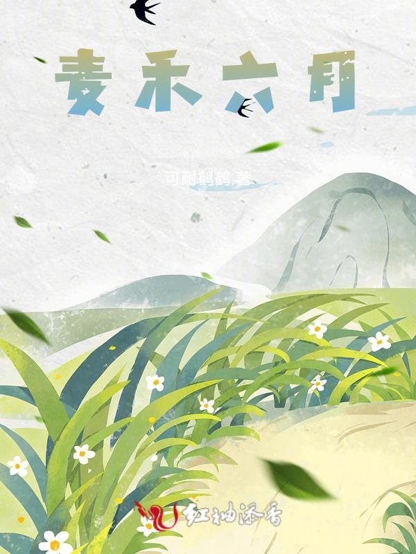 六月禾黑麦草图片