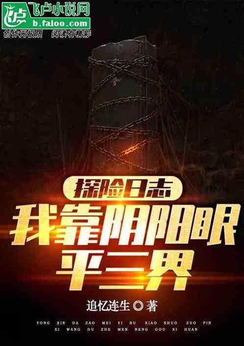 我靠阴阳人苟活