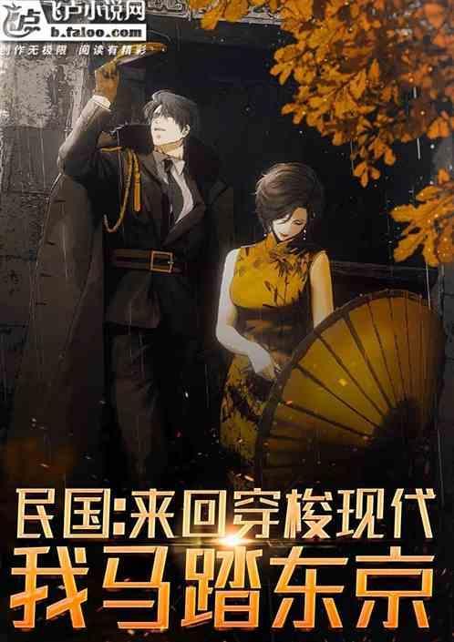 来回穿梭明朝