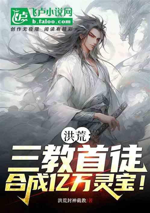 洪荒佛门三教主