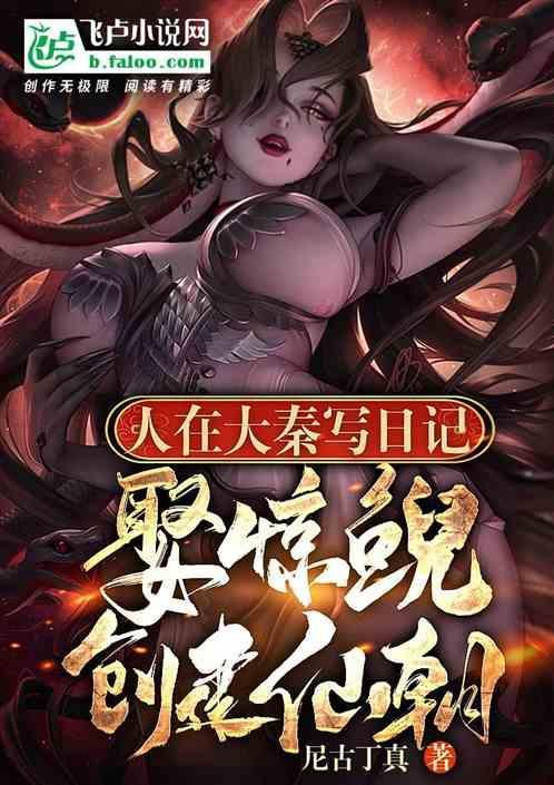 人在大秦已成渭水河神笔趣