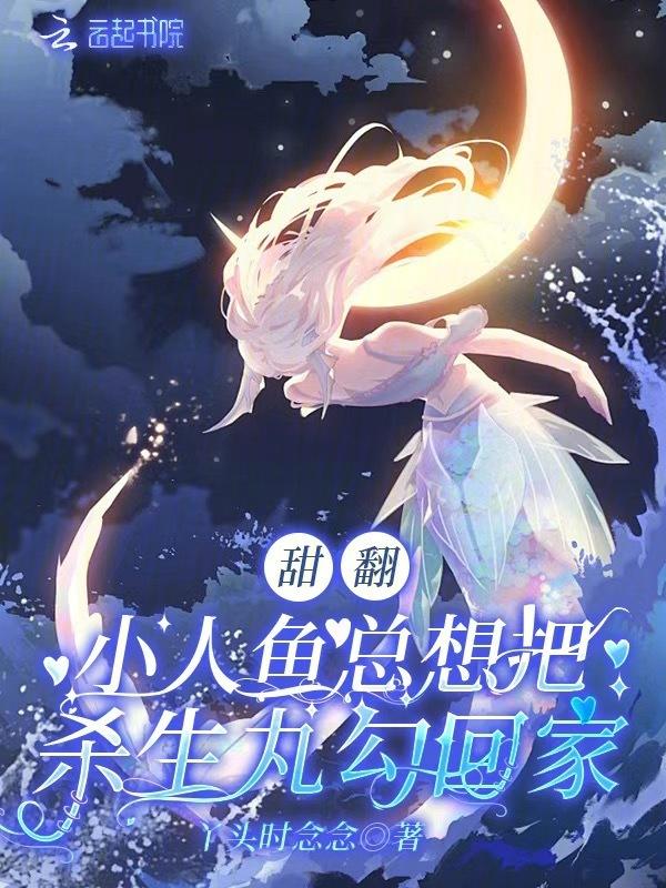 小人鱼番外