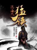沧海大斌免费完整版