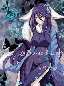 狐妖小红娘里雅雅喜欢谁