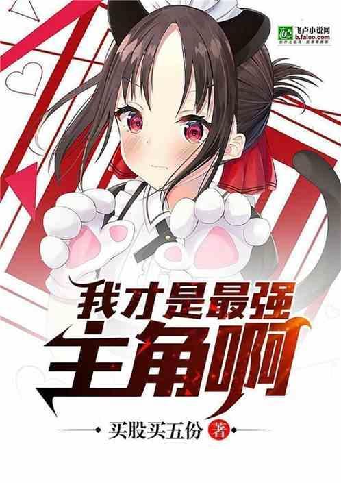 我才是主角完整 安卓