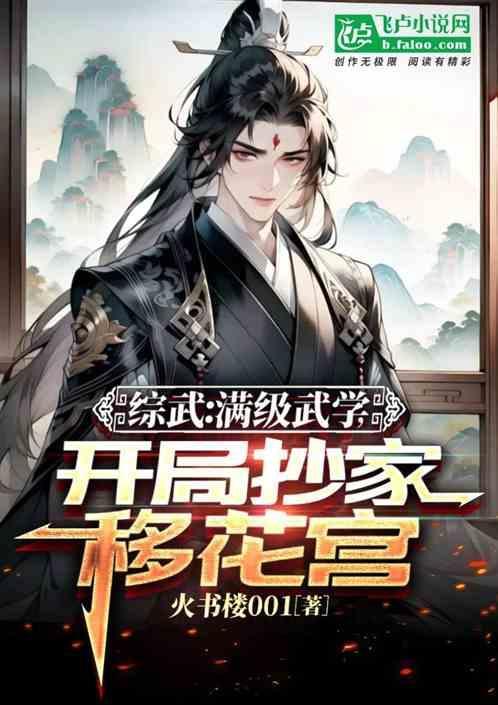 综武开局八大门派上武当