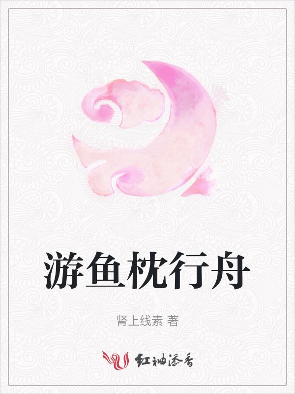 水上行舟又非水中游鱼