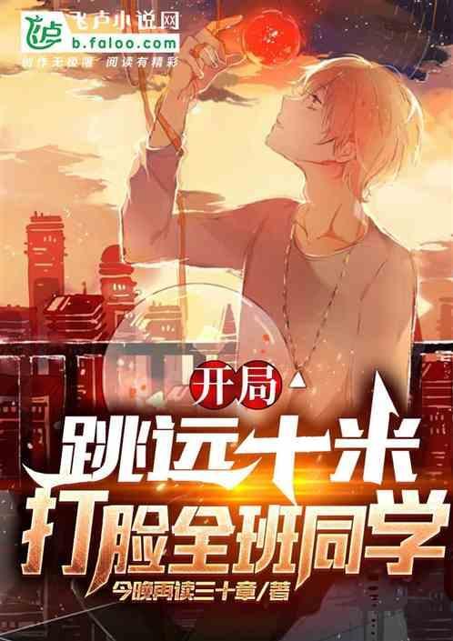 立定跳远搞笑视频
